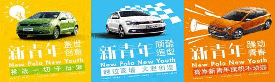 新威衆全城招募NEW POLO新青年代言人